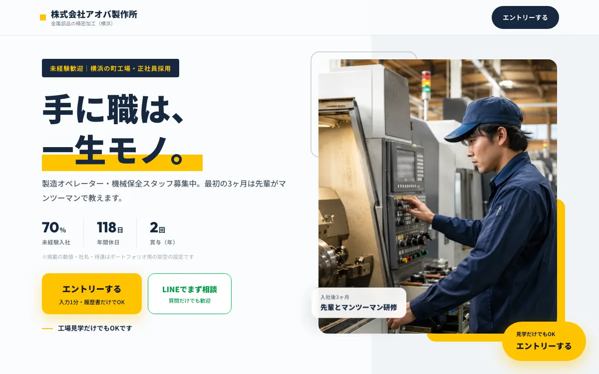 採用サイトのLP制作例