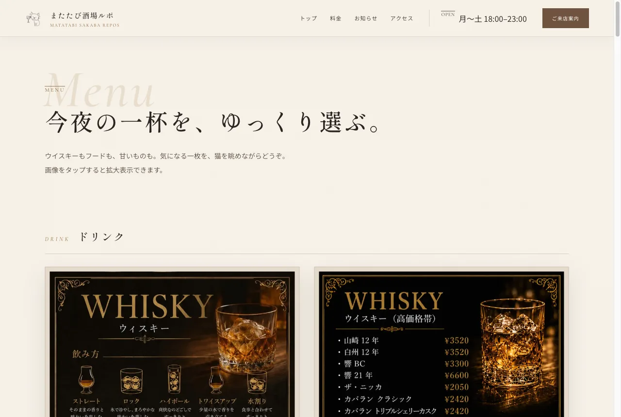 またたび酒場ルポのメニューページ