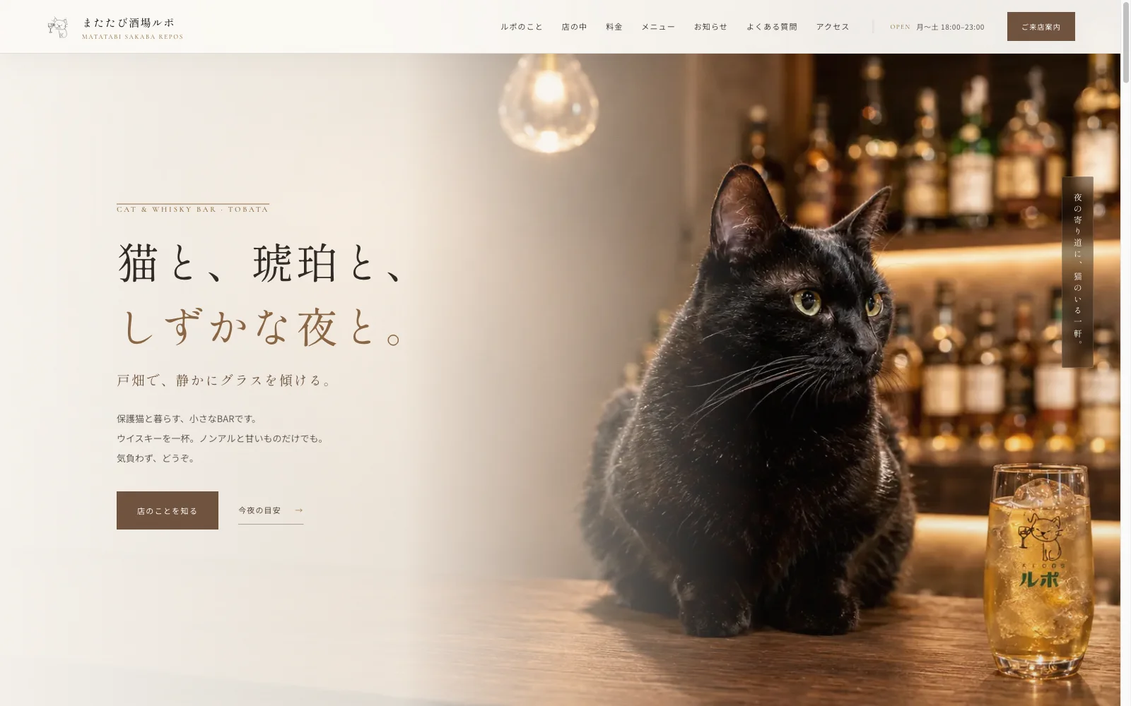 またたび酒場ルポの完成したホームページ（PC表示）